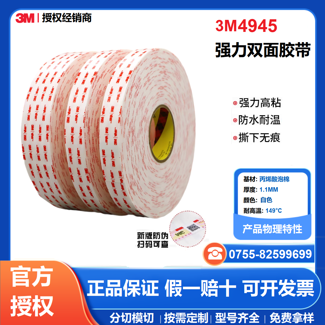 3M4945 点击购买