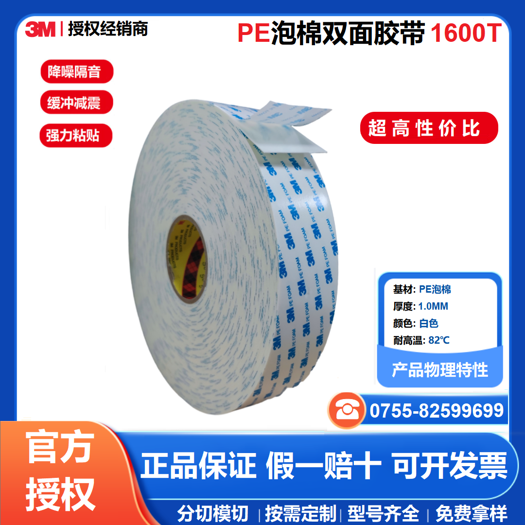 3M1600T 点击购买