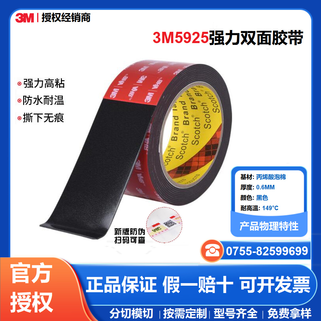 3M5925 点击购买