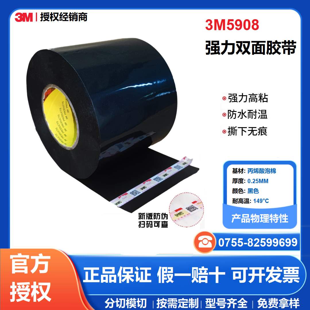 3M5908 点击购买