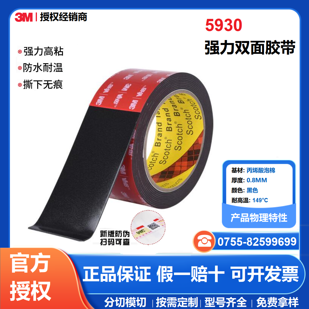 3M5930 点击购买