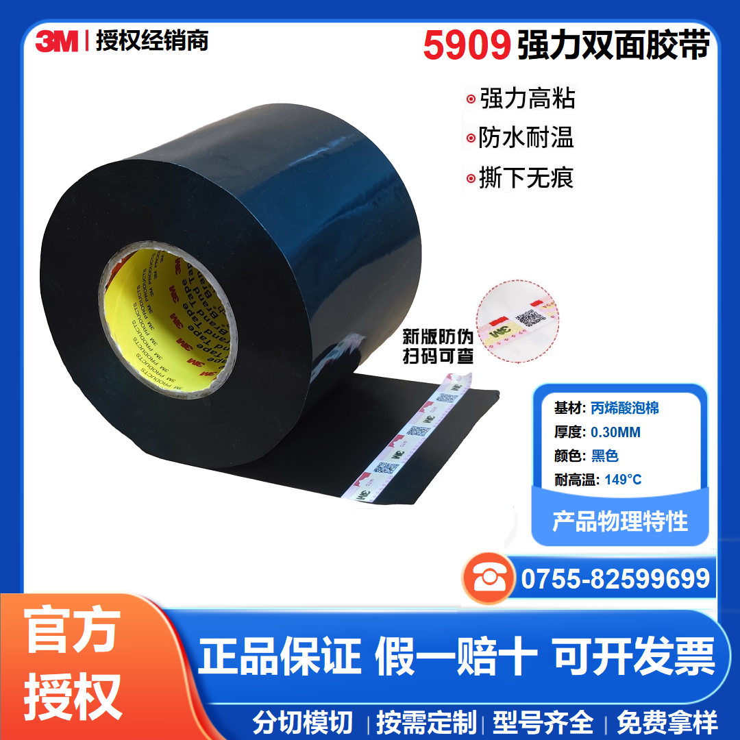 3M5909 点击购买