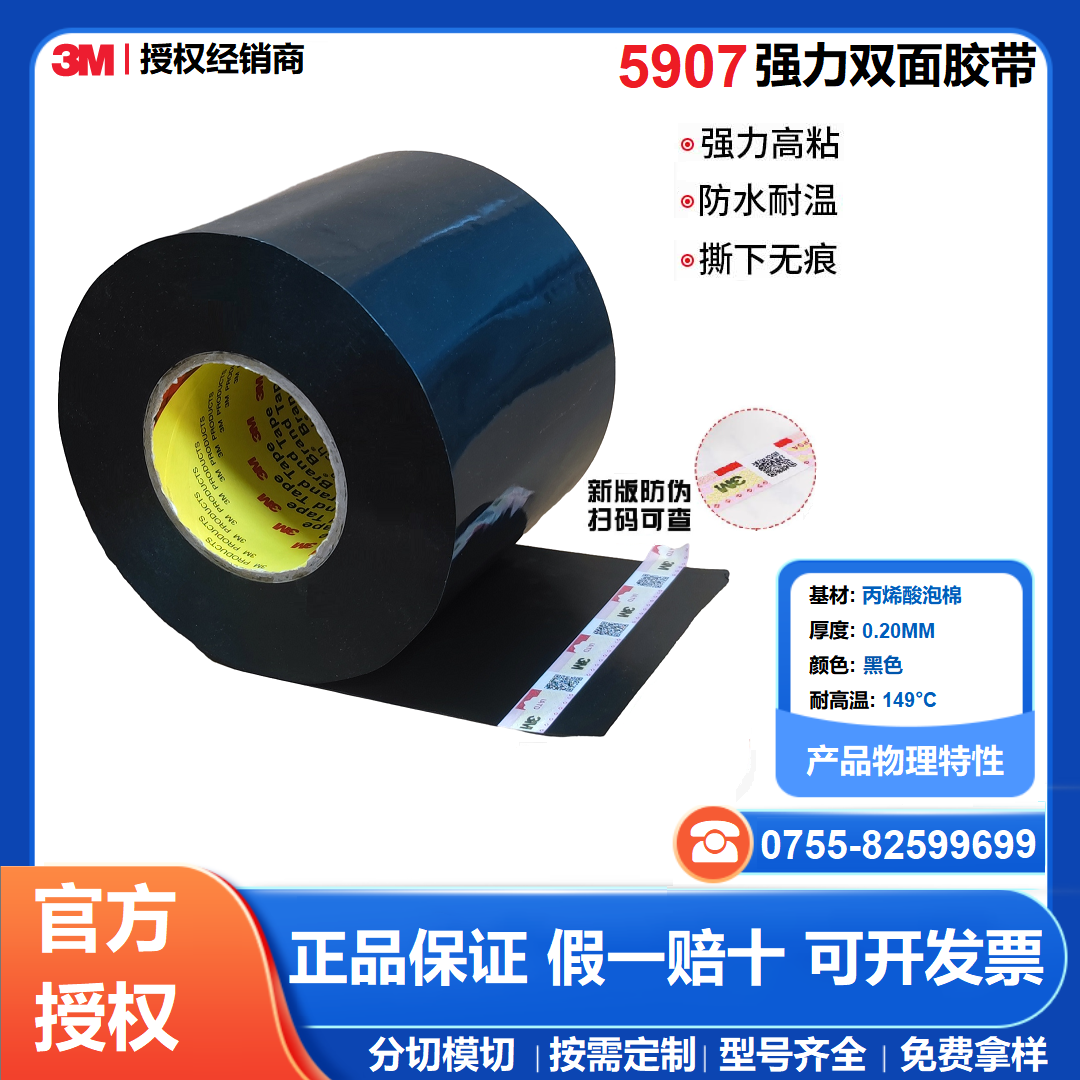 3M5907 点击购买
