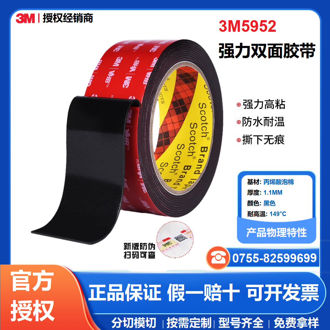 3M5952 点击购买