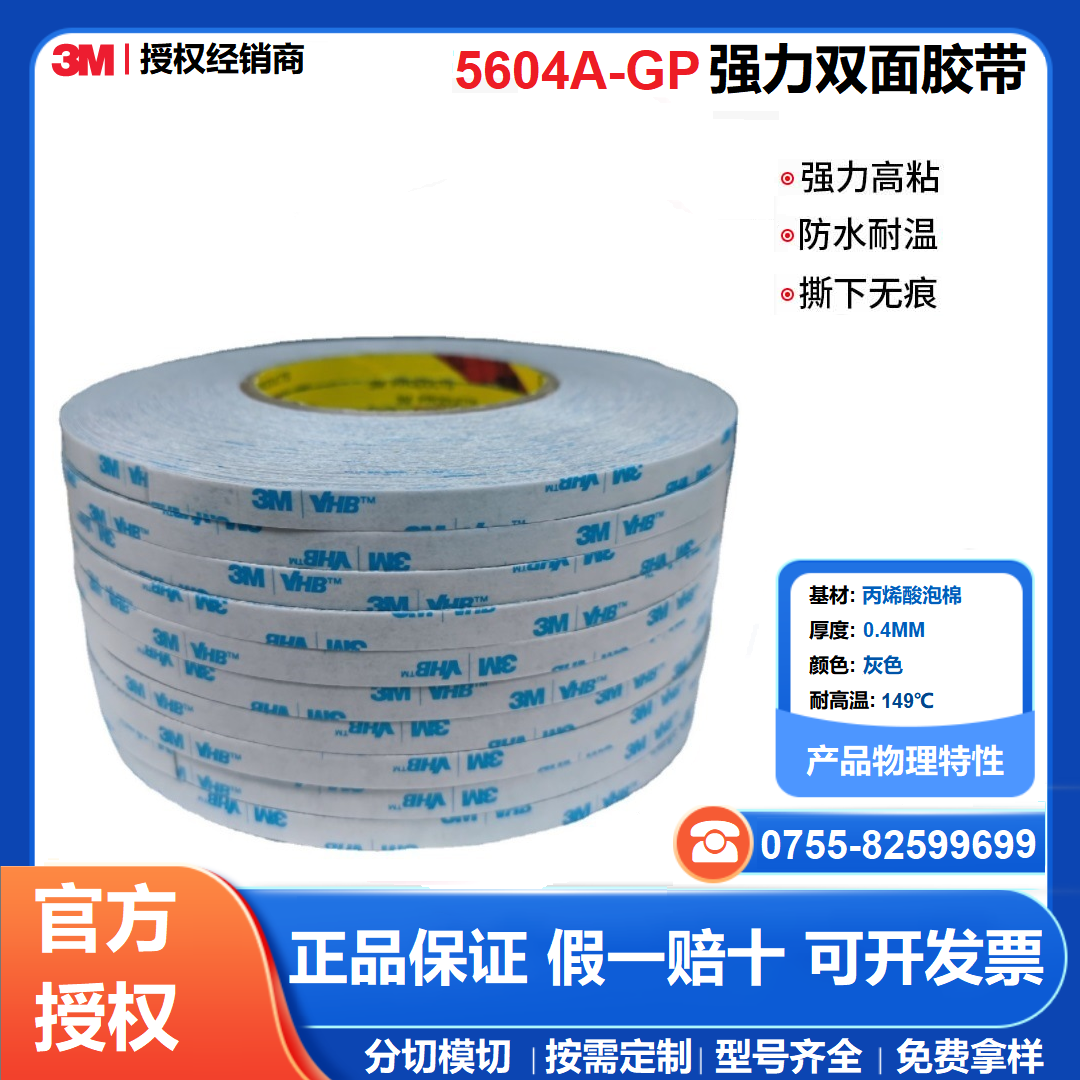 3M5604A-GP 点击购买