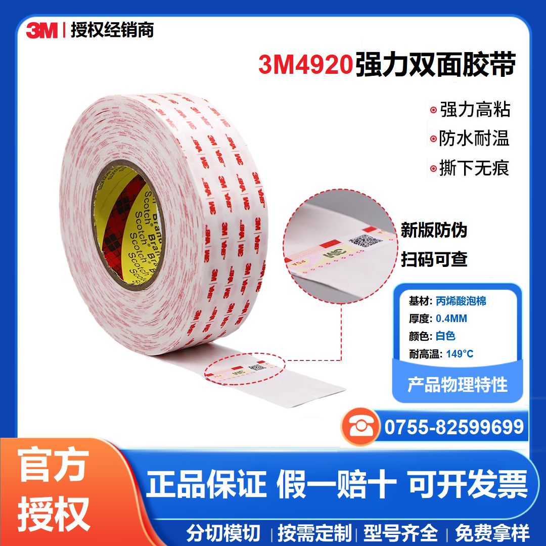 3M4920 点击购买