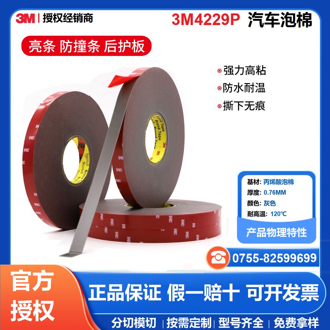 3M4229P 点击购买