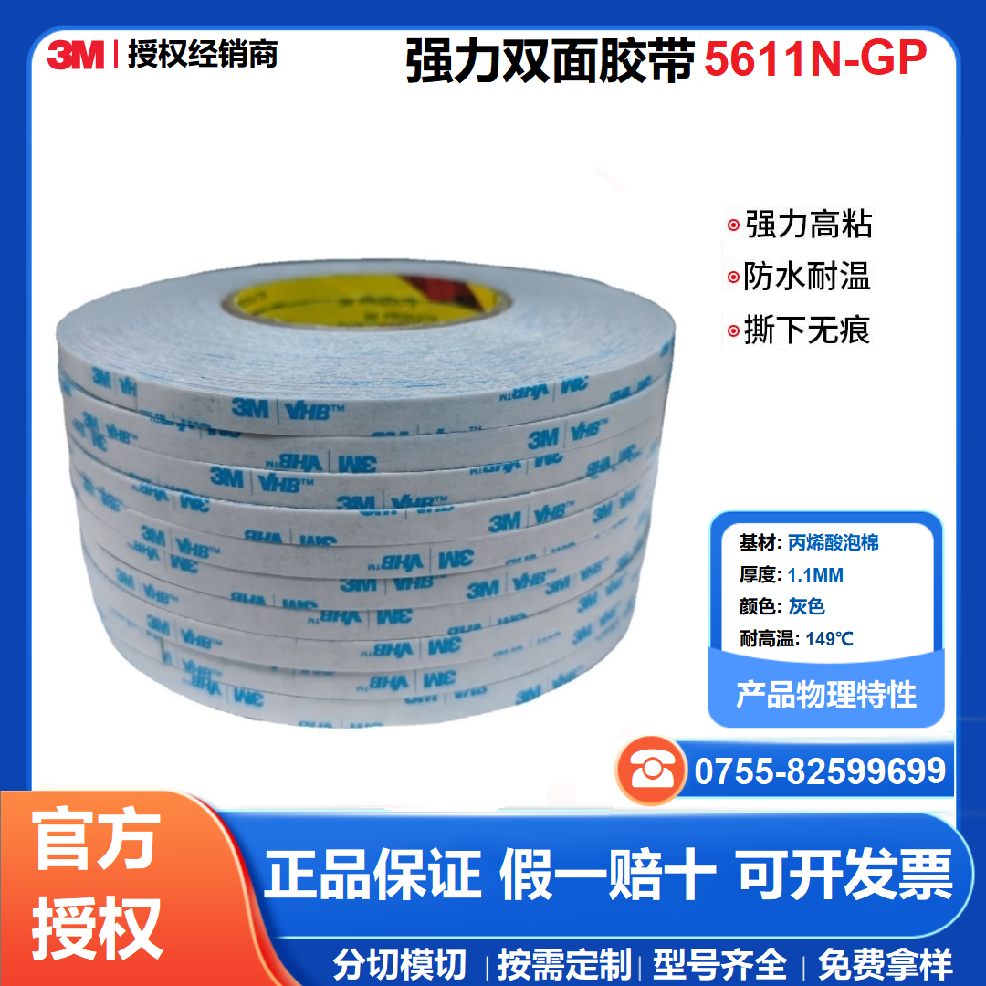 3M5611N-GP 点击购买