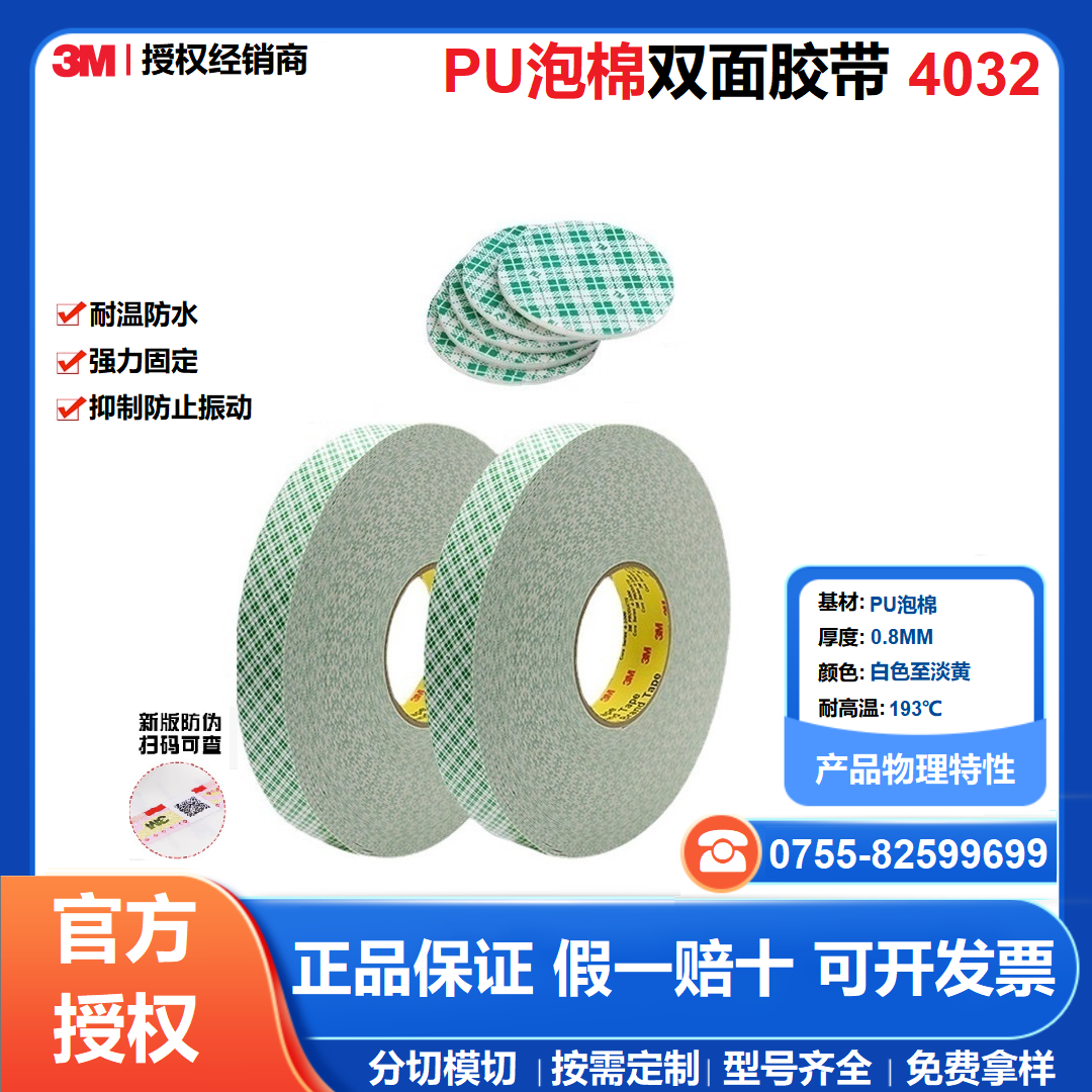 3M4032 点击购买