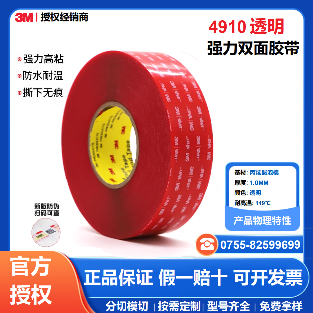 3M4910 点击购买